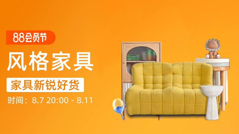 天猫 风格家具
