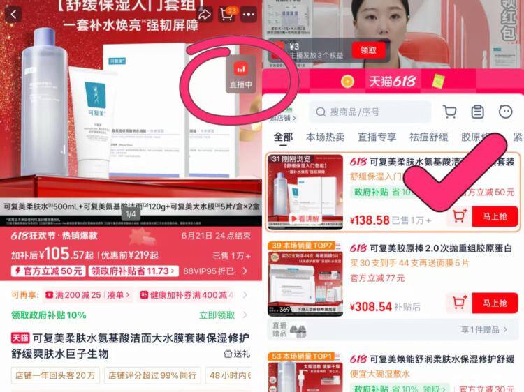 可复美保湿焕亮修复3件套叠加多券到手价更低