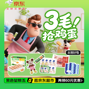 京东 商超黑五 三毛抢鸡蛋，满200-20