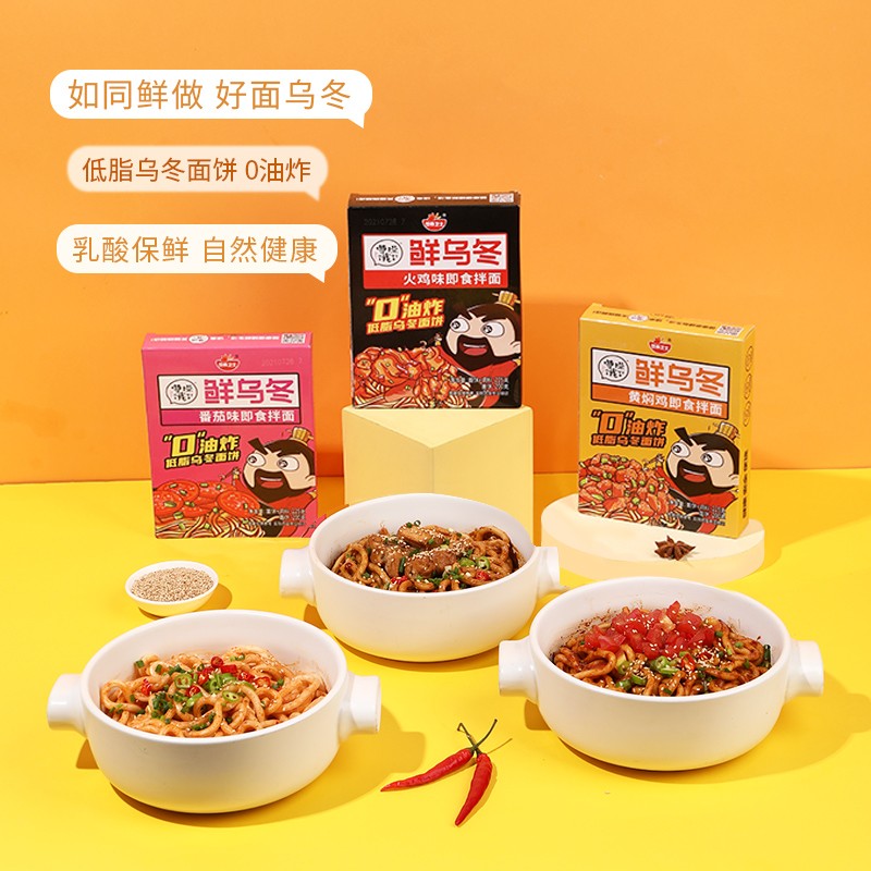  【拍6件23.9元！】曹操饿了速食乌冬面 1盒