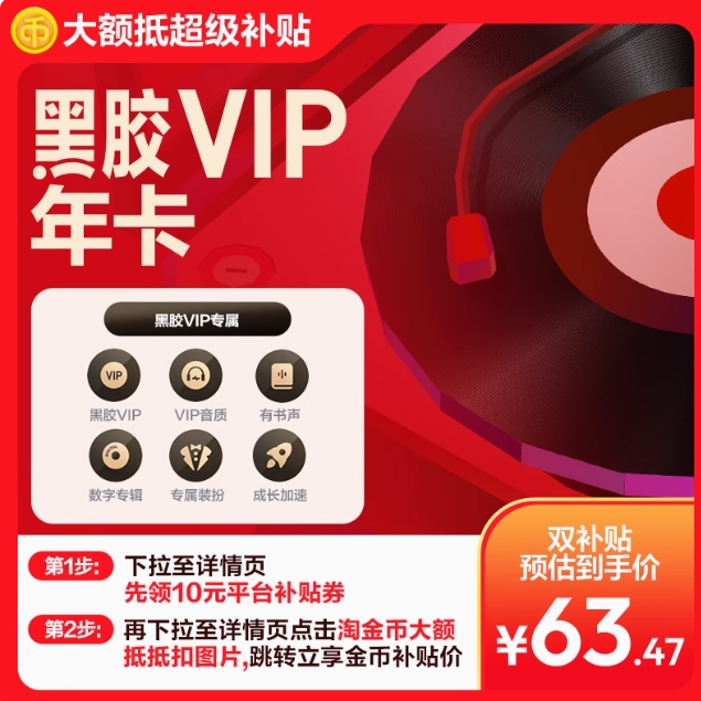 63.4元！网易云音乐黑胶年卡