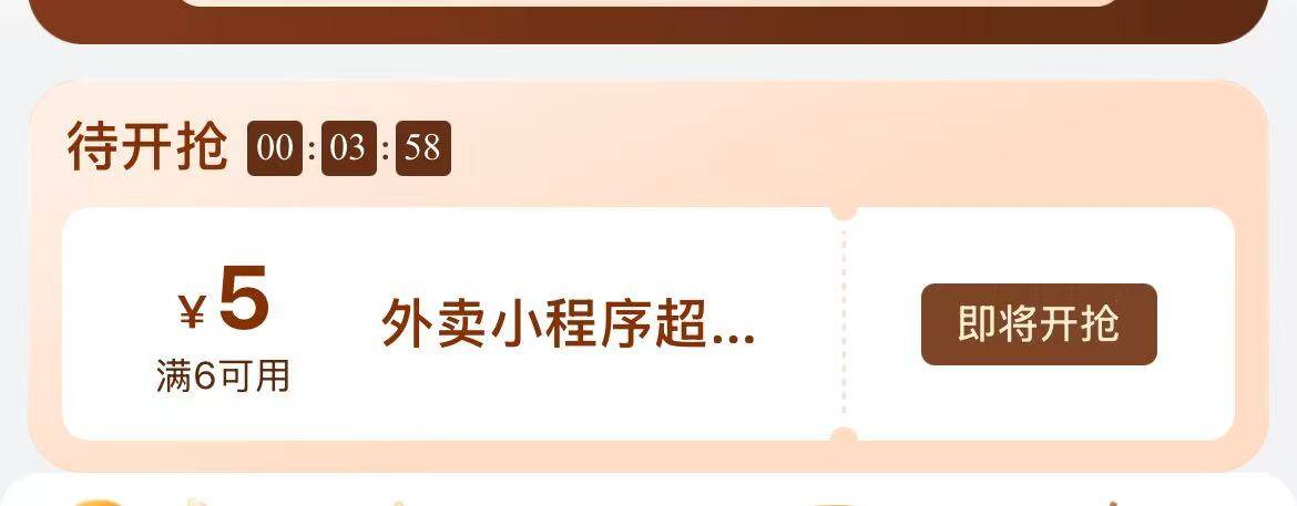 东哥外卖6-5叠加券：美食立省，优惠直达