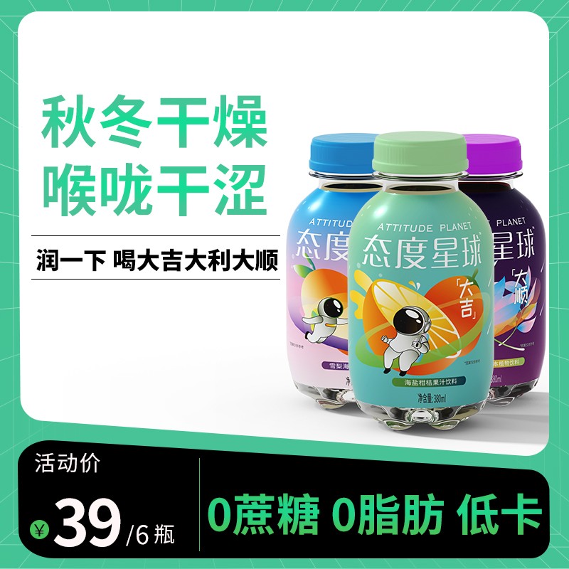 【旗舰店】态度星球 无蔗糖0脂低卡饮品 380ml*6瓶