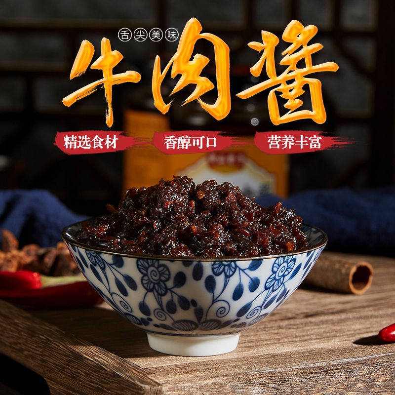 黄山巷子牛肉酱下饭菜 2瓶