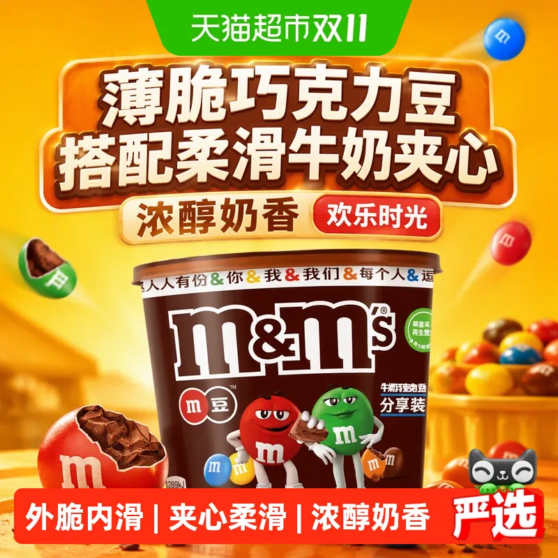 MMS牛奶夹心巧克力豆M豆270g*1桶纯正可可脂休闲追剧小零食喜糖果