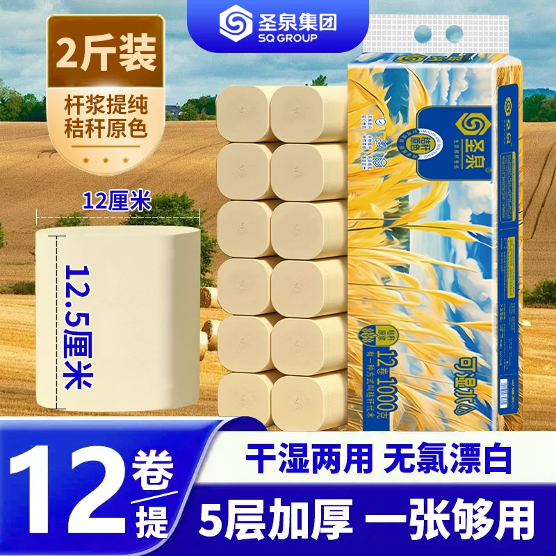 圣泉！加厚立体压花无芯卷纸1提12卷2斤