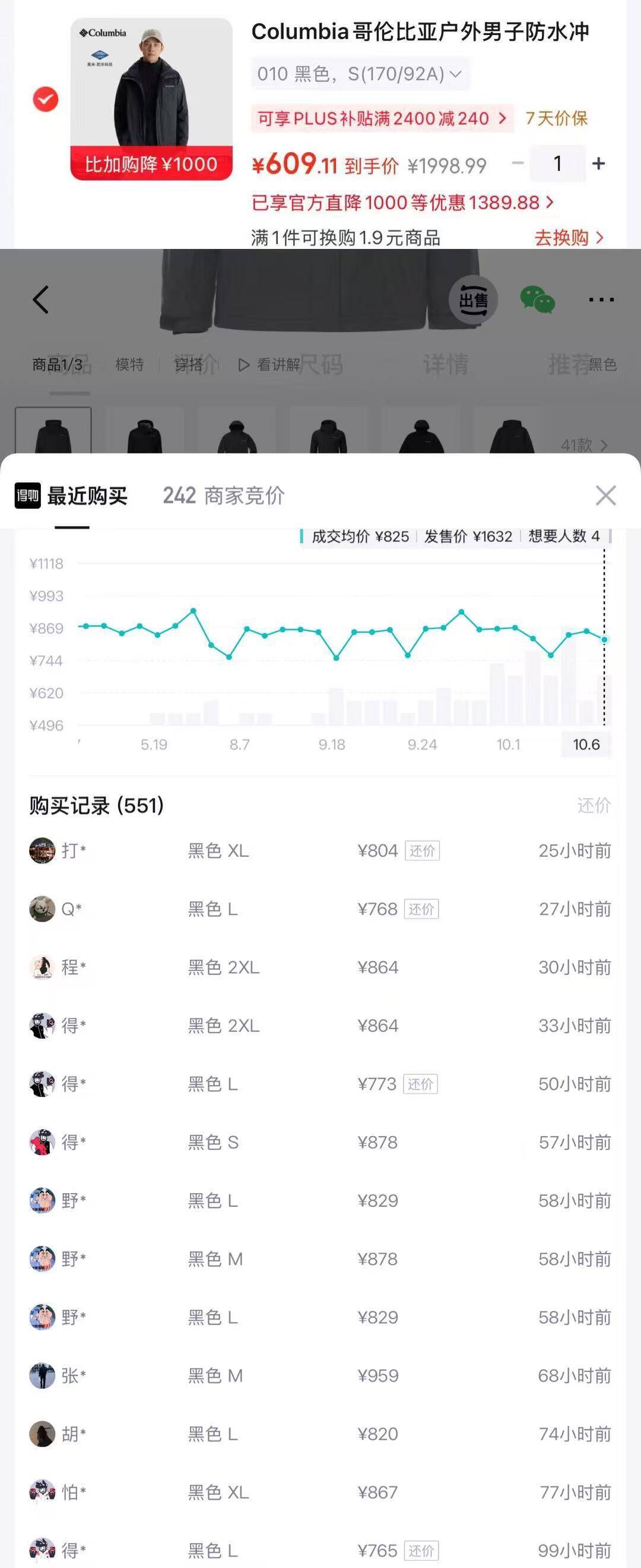 哥伦比亚抓绒内胆三合一冲锋衣到手609元