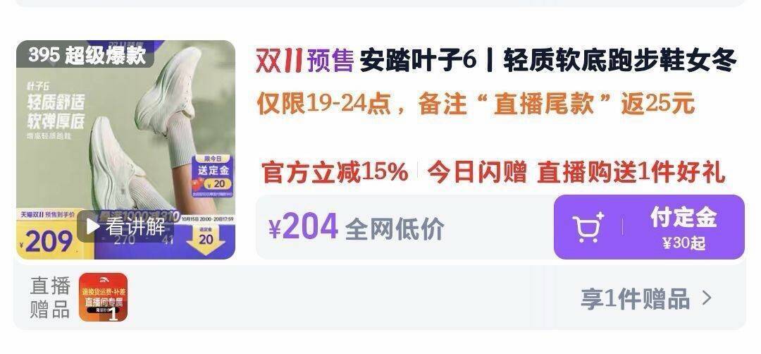 安踏叶子六代运动鞋到手价119元，叠加定金与礼金神价抢