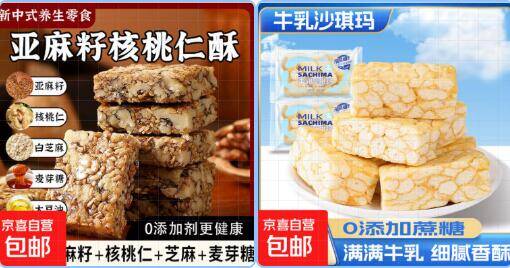 漏价捡漏！亚麻籽核桃酥/牛乳沙琪玛10包仅需1.1元