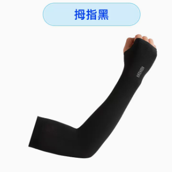 2.9元包邮！夏季冰爽防紫外线冰袖