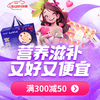 京东 营养滋补 每满300减50