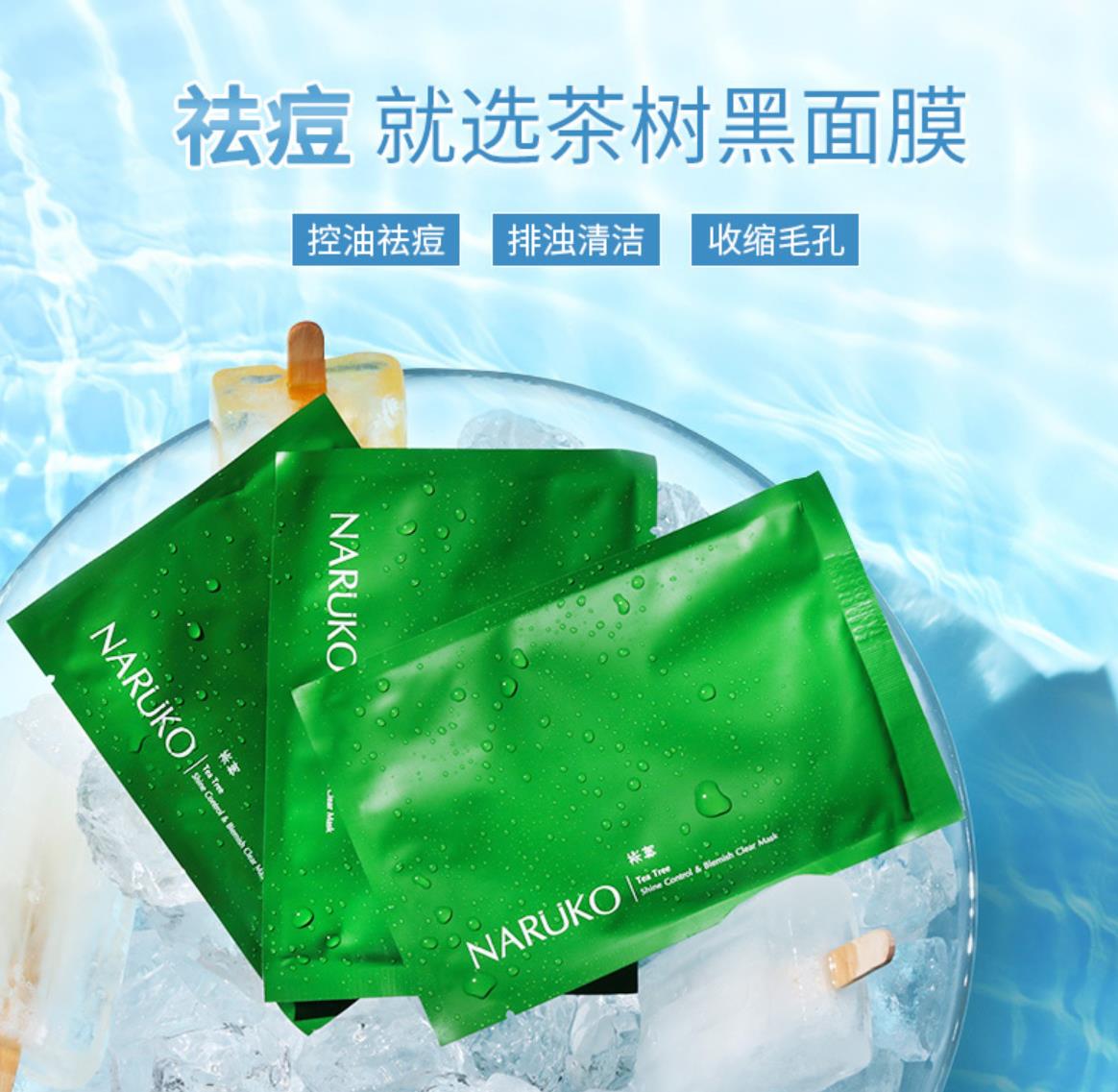 券后9.9元 牛尔茶树黑面膜4片 