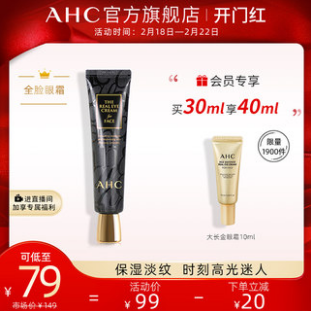 55元包邮！AHC 滋润保湿紧致全脸眼霜30ml(赠大长今眼霜10ml)