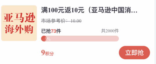 招商银行信用卡积分可兑换海外购10元专属消费金 Prime无门槛免邮 拔草哦