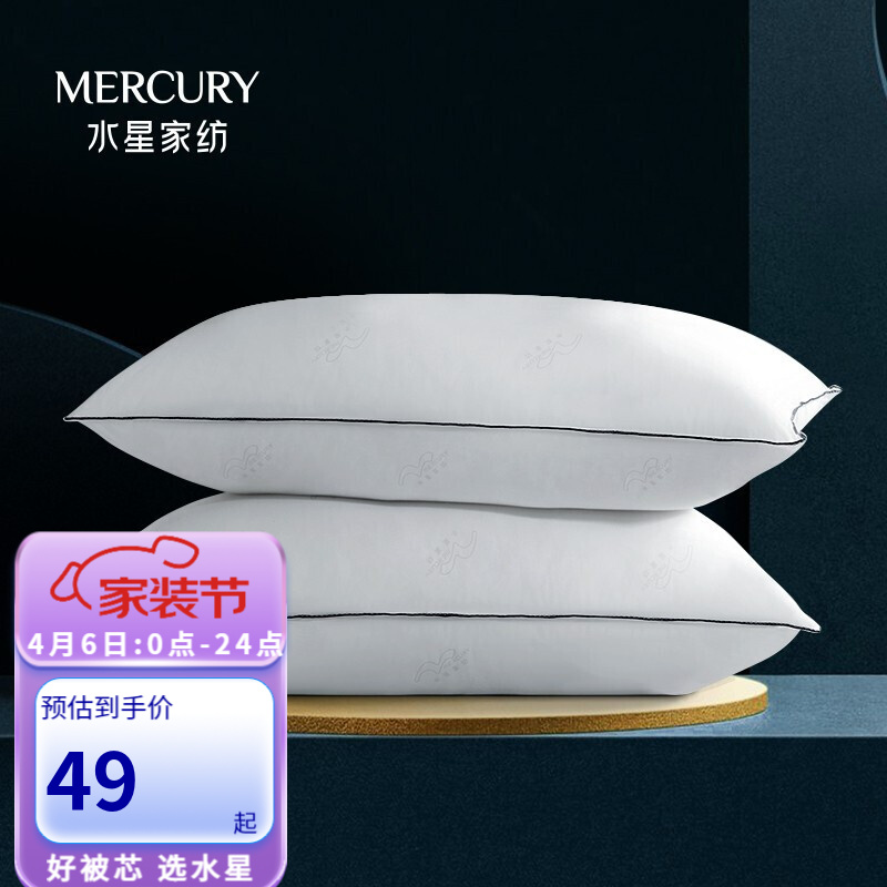 【漏洞39】水星家纺云柔抗菌防螨舒眠枕 74*48cm(低款/单边)