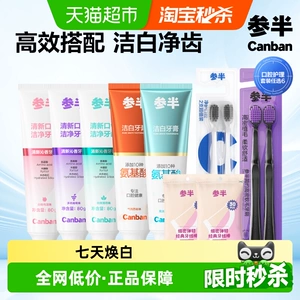 参半氨基酸酵素牙膏美白清新口气宽头软毛牙刷家庭成人-TK