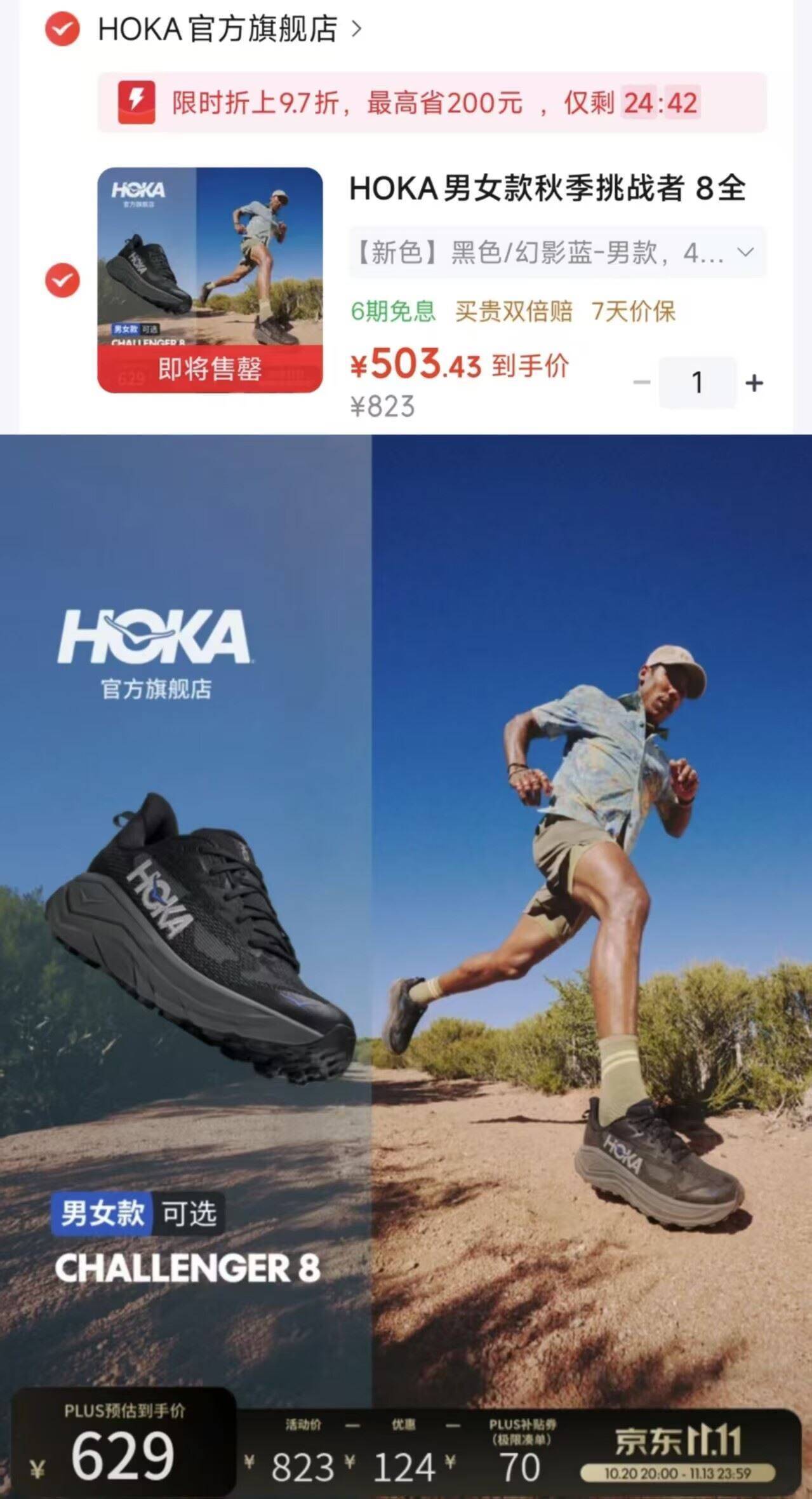 Hoka挑战者8运动鞋：Plus会员519元入手，非Plus仅需599元