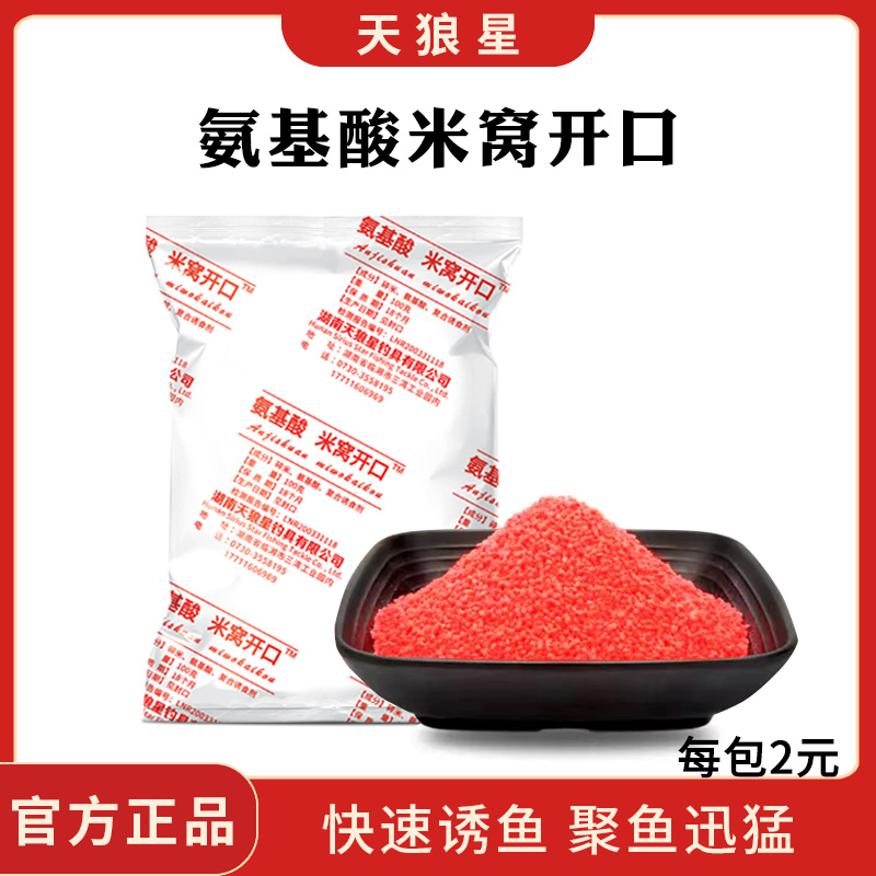 塞北狼氨基酸开口米窝开口千里香垂钓鱼饵料