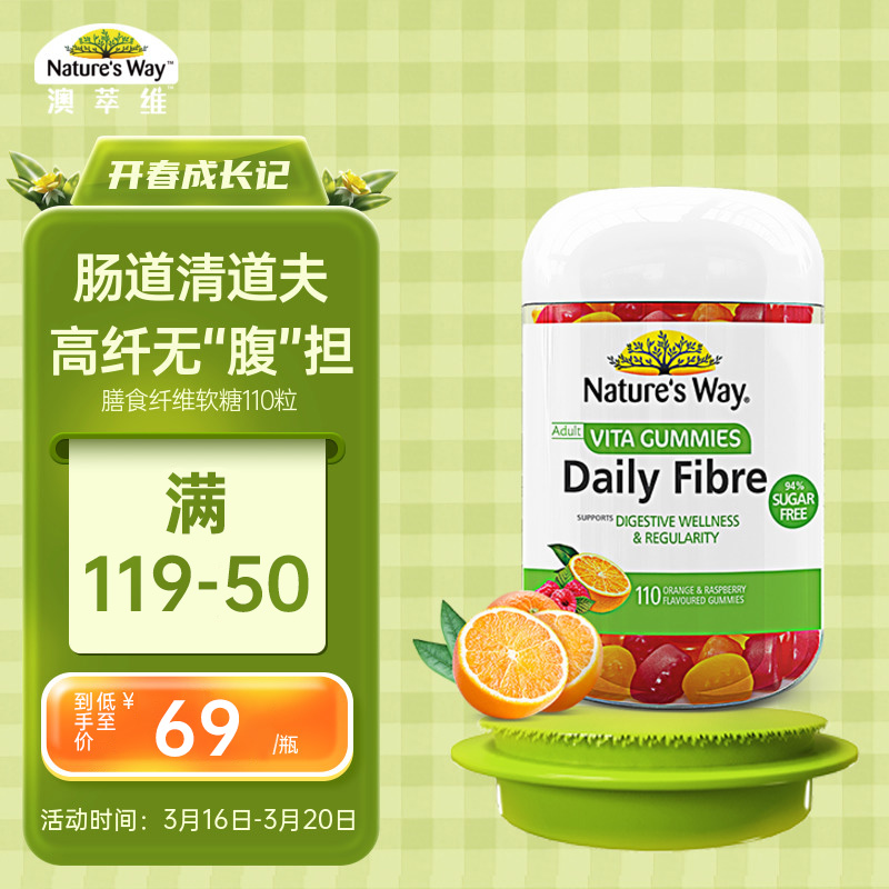【海外旗舰店】澳萃维 膳食纤维软糖   110粒