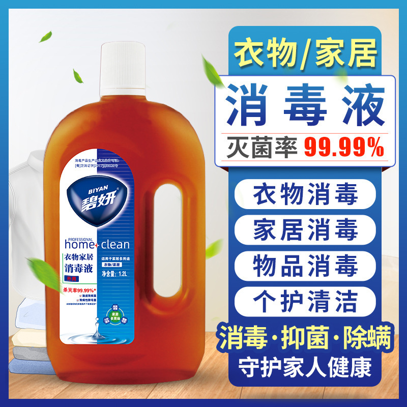 厂家直供碧妍PCMX消毒水