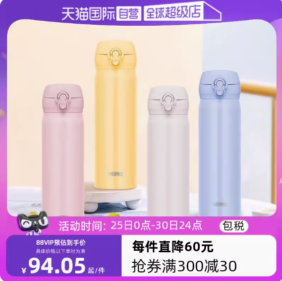 69元！膳魔师简约轻便保温杯500ml（需凑单）