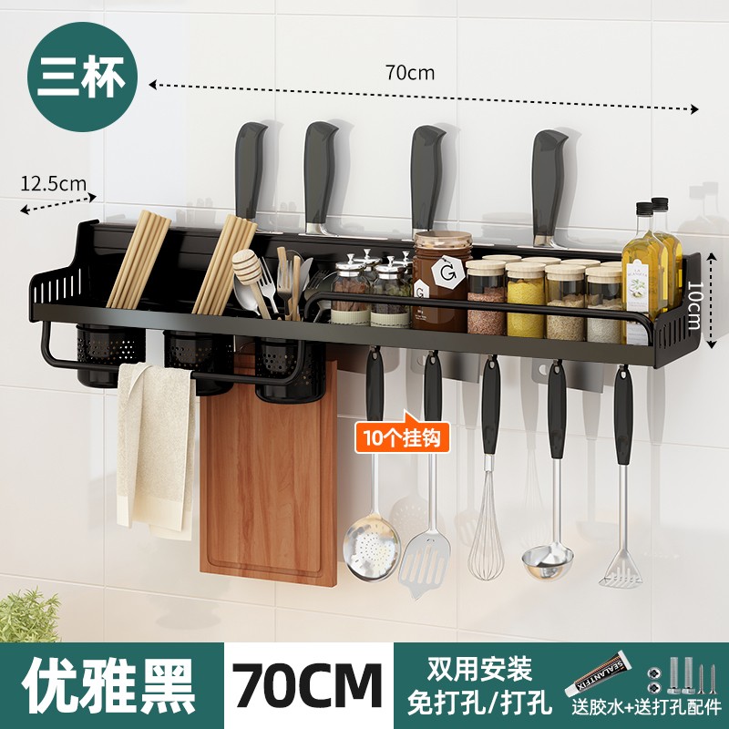 吉居夫 厨房置物架壁挂式免打孔多功能筷子篓刀架家用墙上用品大全收纳挂架储物架 黑色款-70CM （三杯+10挂钩）