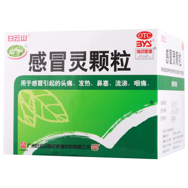 白云山感冒灵颗粒*1盒