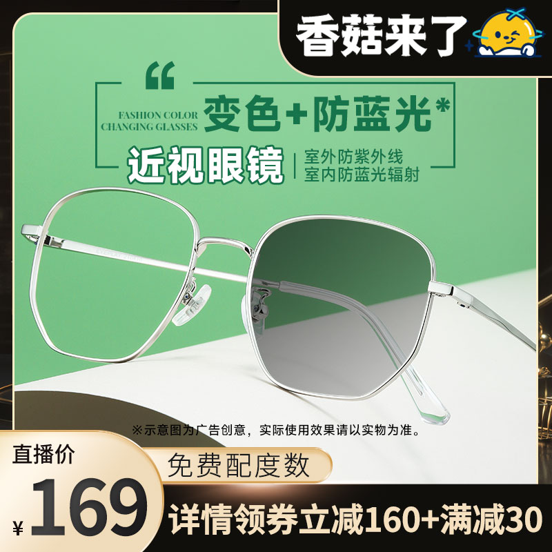目戏变色近视眼镜女防紫外线