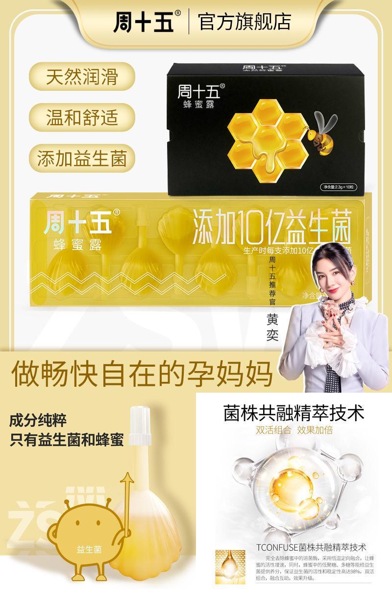 【周十五】孕妇幼儿益生菌蜂蜜露