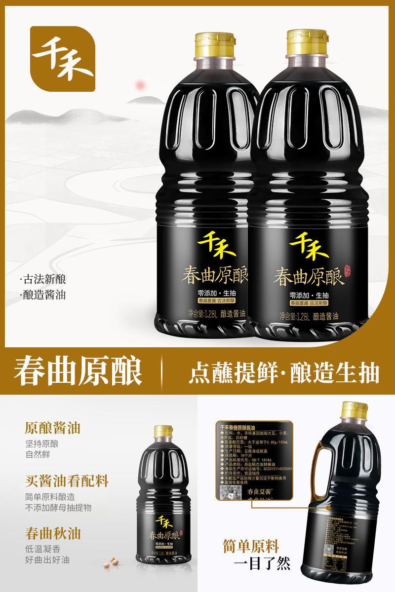 千禾零添加春曲原酿1.28 l-2酱油