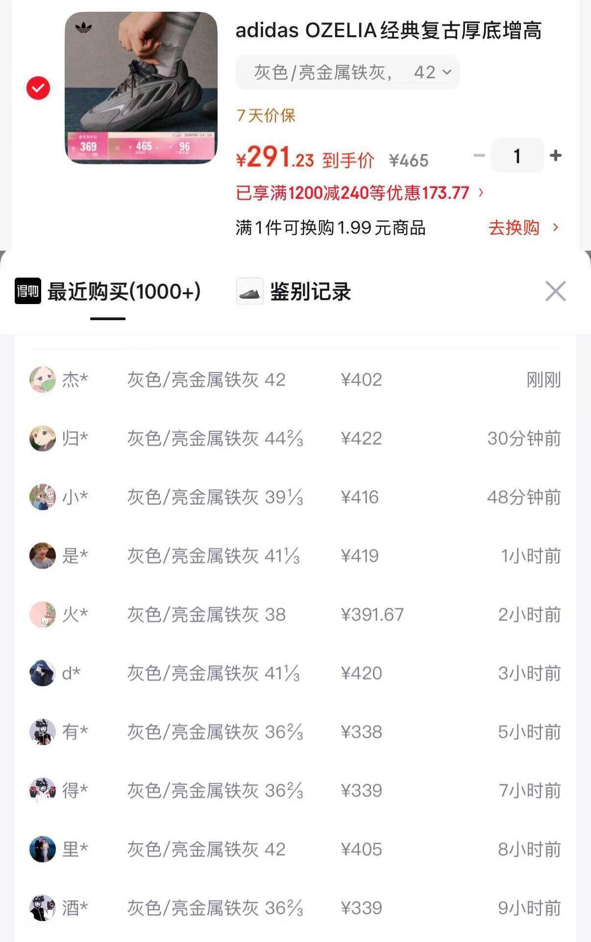 阿迪OZELIA老爹鞋后座到手273元