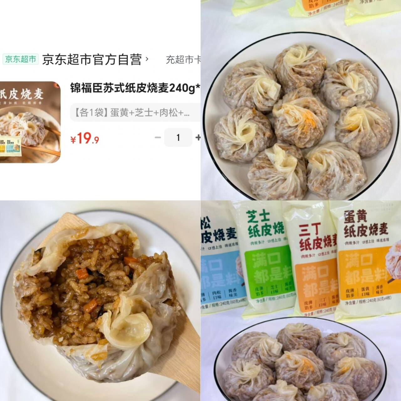 锦福臣苏式纸皮烧麦，4袋仅需19.9元
