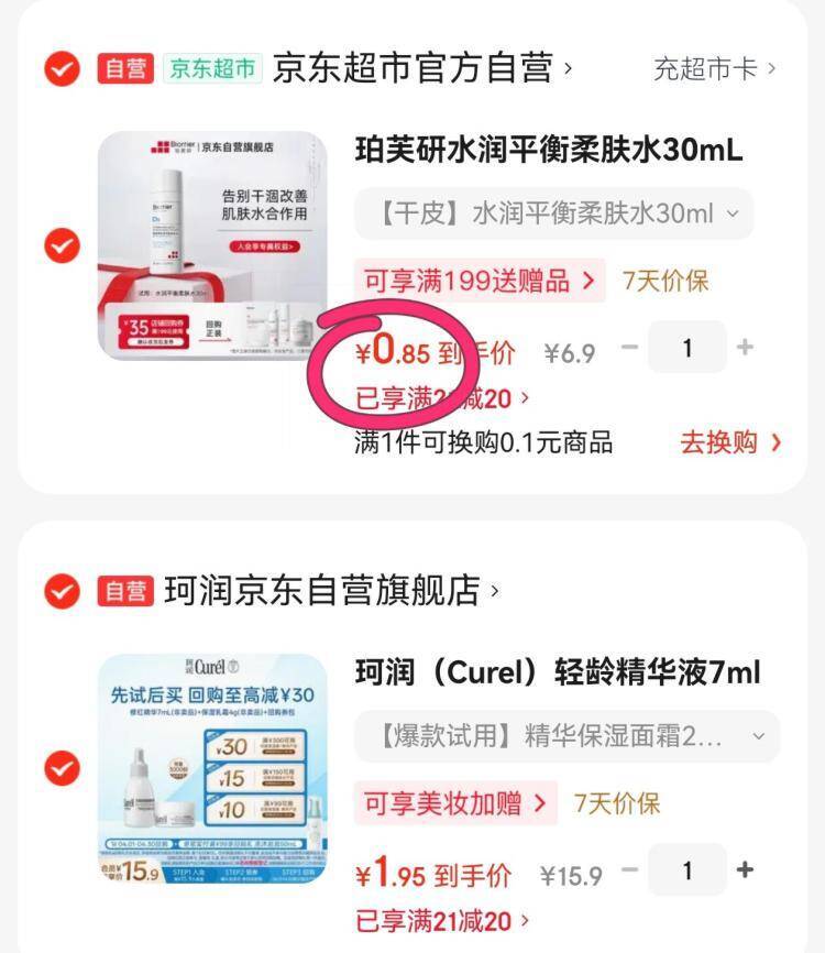 京东学生专享21-20元优惠券