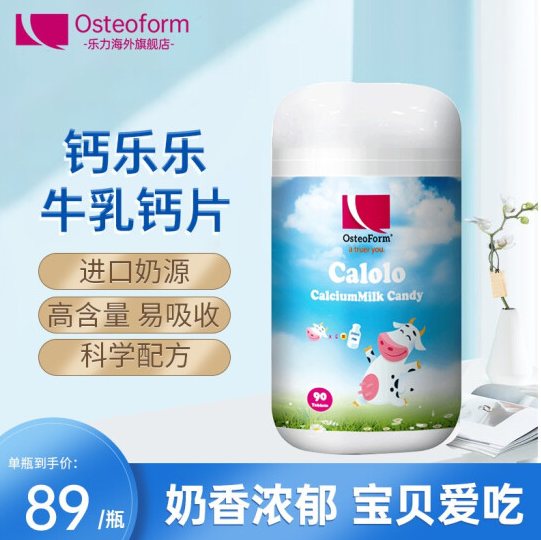 【44.7元/瓶】134元包邮！Osteoform美国乐力 牛奶钙片90片*3瓶