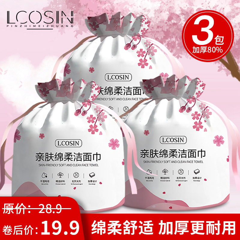 【旗舰店】兰可欣樱花洗脸巾 3包