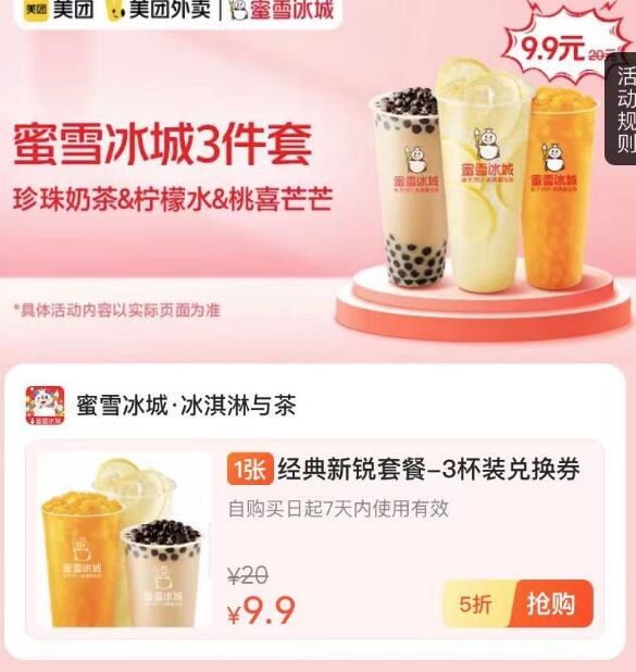 美团神券节最后一天！ 蜜雪冰城、瑞幸拿铁、华莱士、星巴克、海底捞等超级豪华