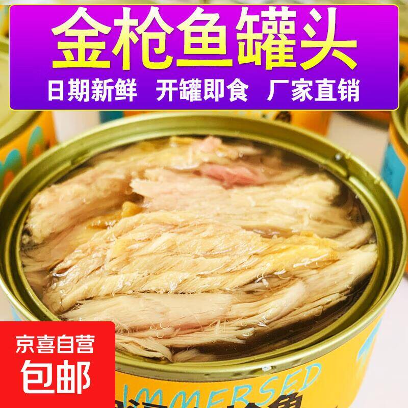 开罐即食油浸金枪鱼罐头100g仅需2.37元