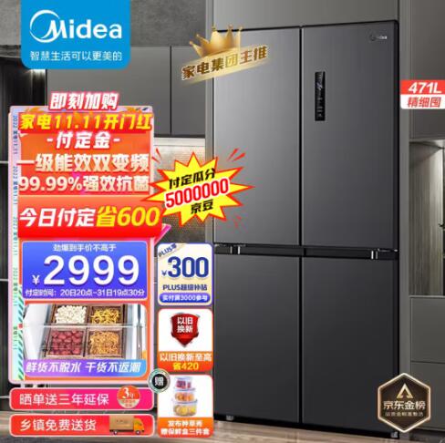 2699元包邮！美的 BCD-471WSPZM(E) 471升 变频十字双开门冰箱