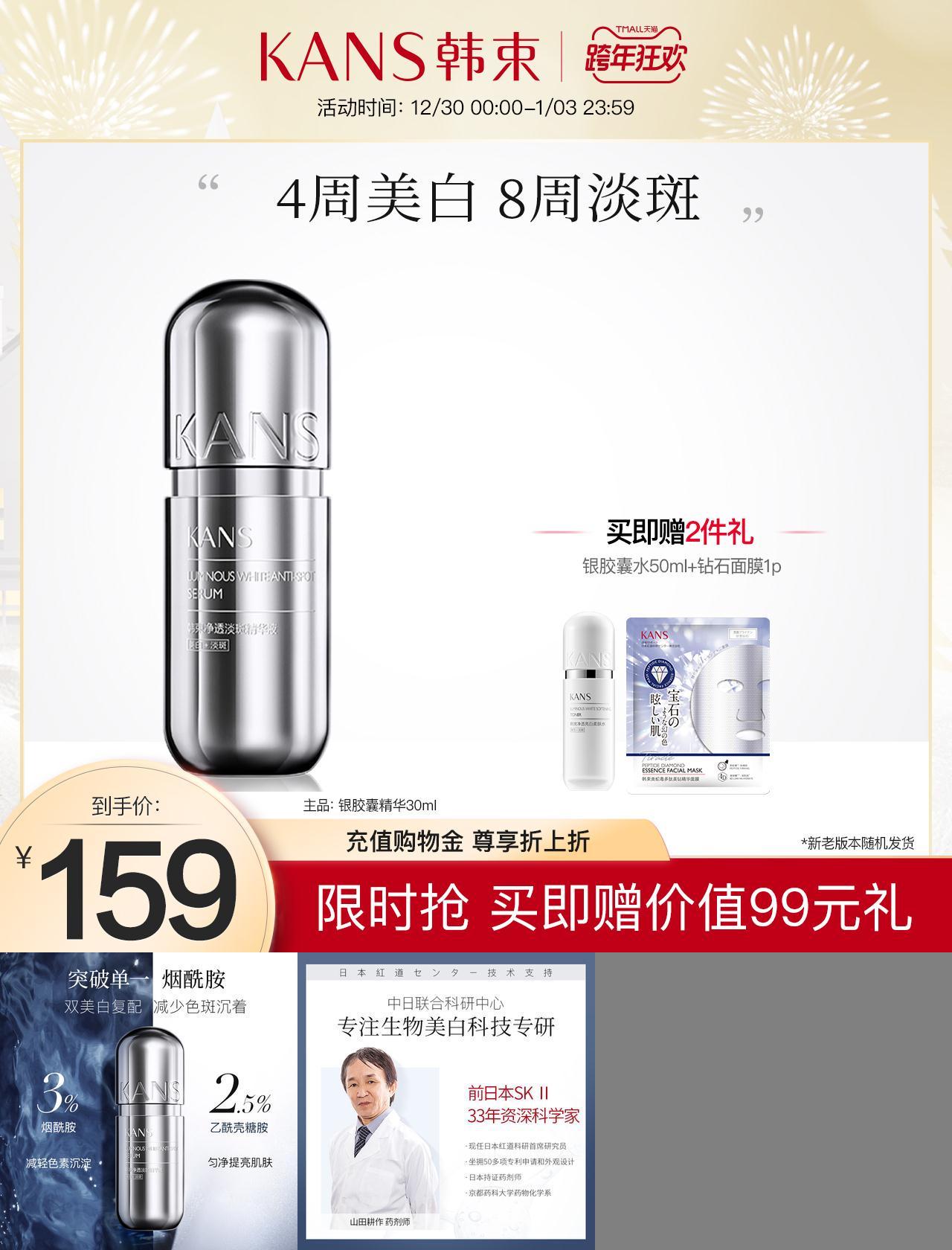 韩束银胶囊美白精华液烟酰胺淡斑抗初老