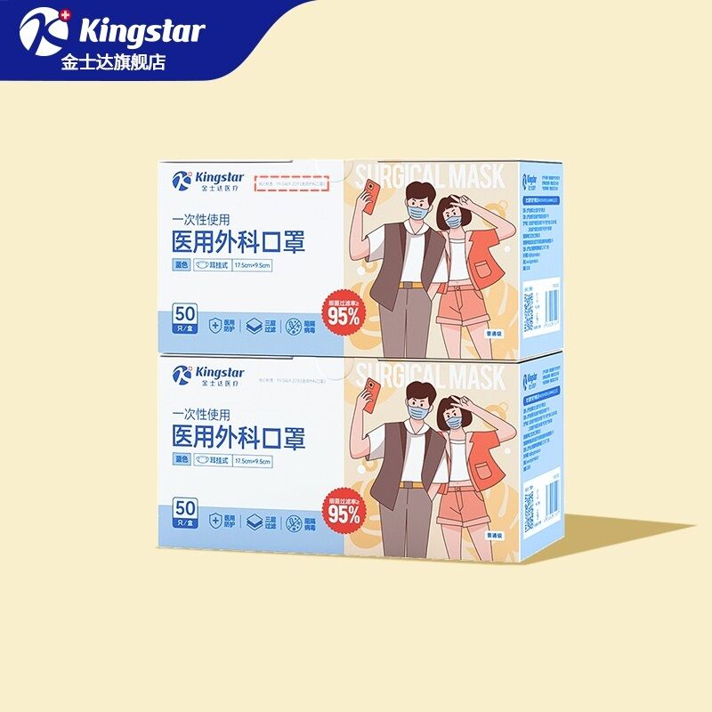 【金士达】100只灭菌级医用外科口罩