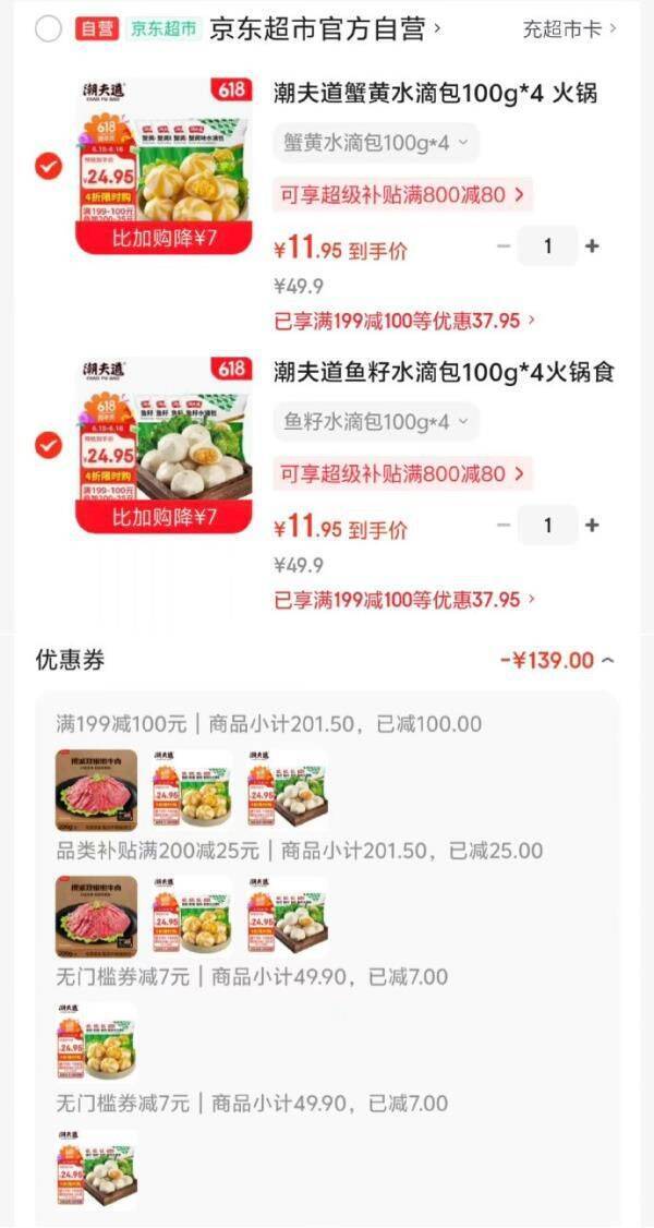 潮夫道鱼籽/蟹黄水滴包100g*4 叠加plus券到手价约56.25元