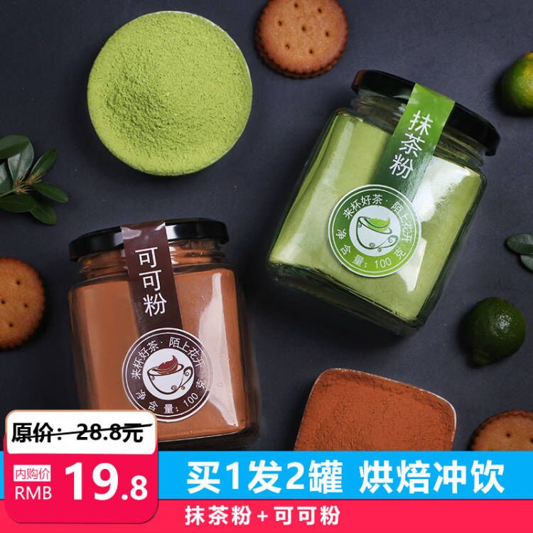 1万+好评 陌上花开 抹茶粉+可可粉
