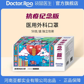 9.9元包邮！袋鼠医生 医用外科口罩50只