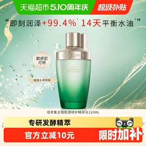 佰草集太极修护湿敷爽肤水控油保湿清爽紧致抗皱淡纹调皮水敏感肌