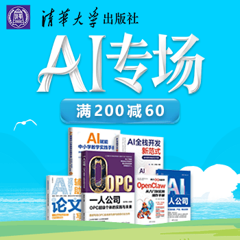 京东 清华出版社AI专场 满200减60