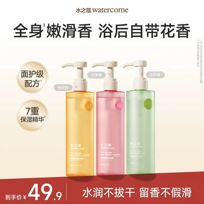 【商场同款】水之蔻高定香氛沐浴露持久留香温和保湿滋润官方