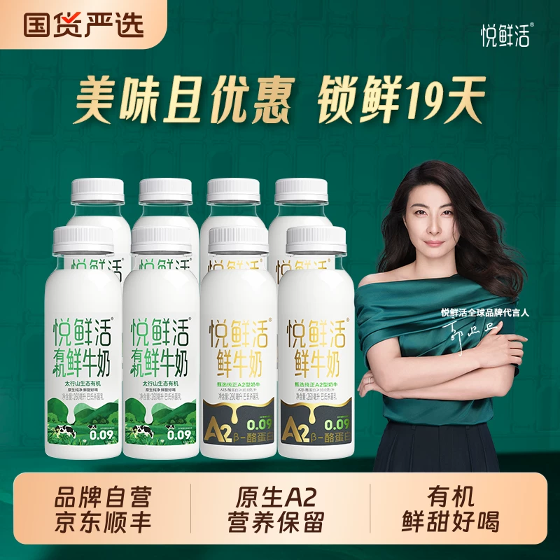 悦鲜活A2型鲜奶450ml*3+260ml*3