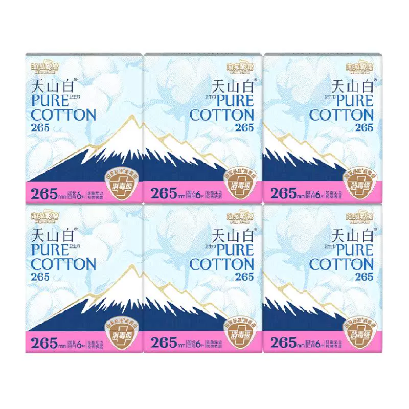 淘淘氧棉天山白消毒级卫生巾日夜用套组