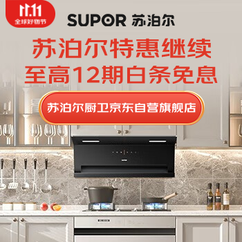 京东 苏泊尔以旧换新 以旧换新至高补贴10%