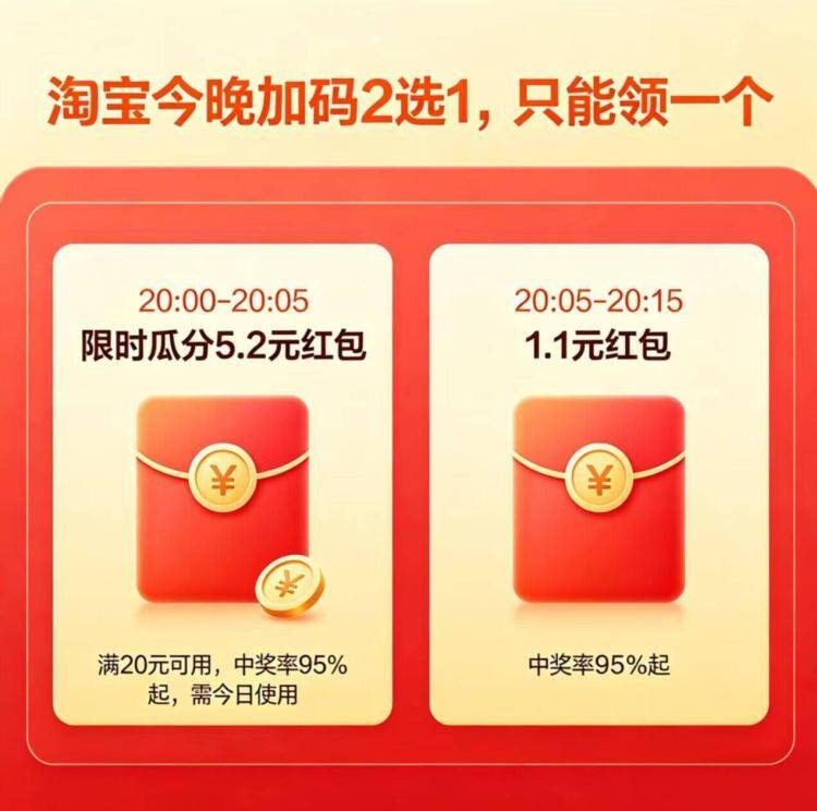 淘宝红包限时抢：20点必领5.2元+1.1元，手慢无！